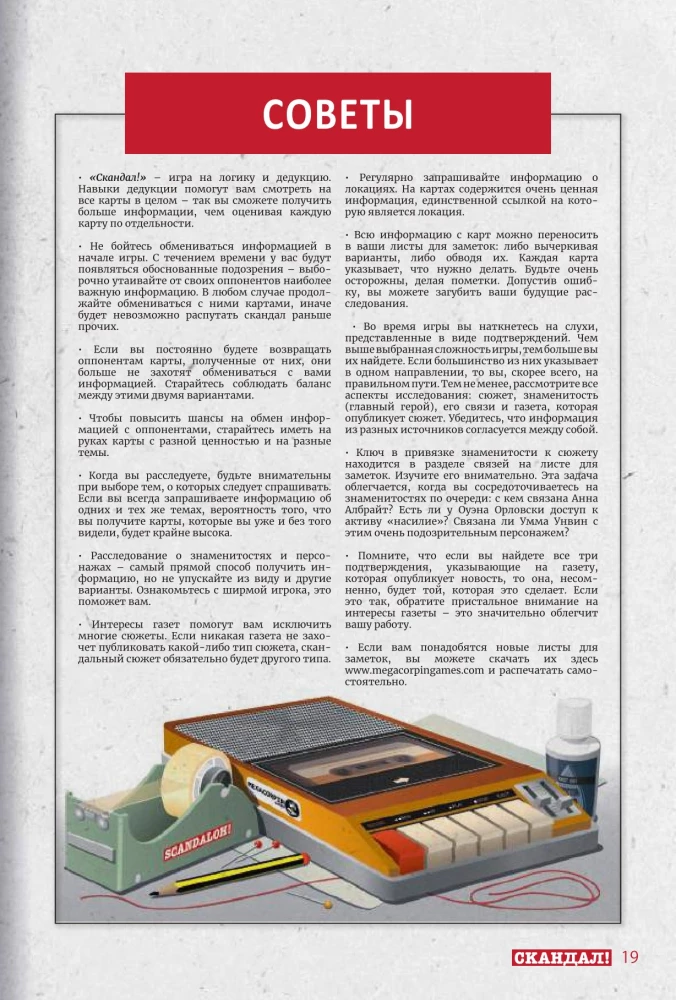 Brettspiel - Skandal